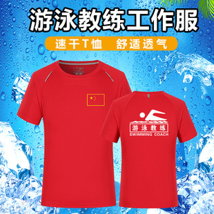 Swimming Coach Work Clothes Quick-Drying T-Shirt Summer Short-Sleeved Playground Clothing Water Park Life Jacket DIY