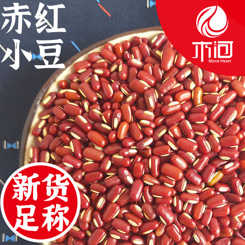 拍三发四赤小豆农家长粒赤豆云南红豆粮油五谷杂粮薏仁米搭档500g