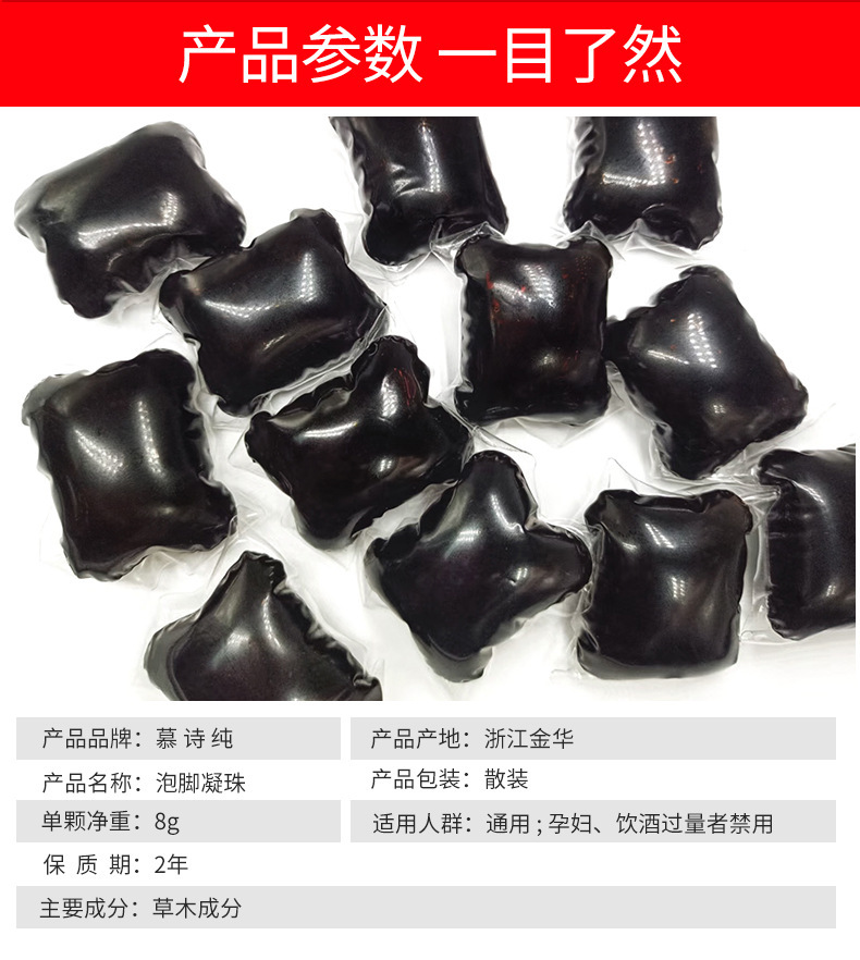 散裝泡腳珠
