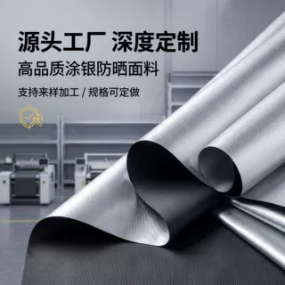 福瑞定制 15*21 高密牛津布涂银面料 抗 UV 防晒全遮光防水牛津布