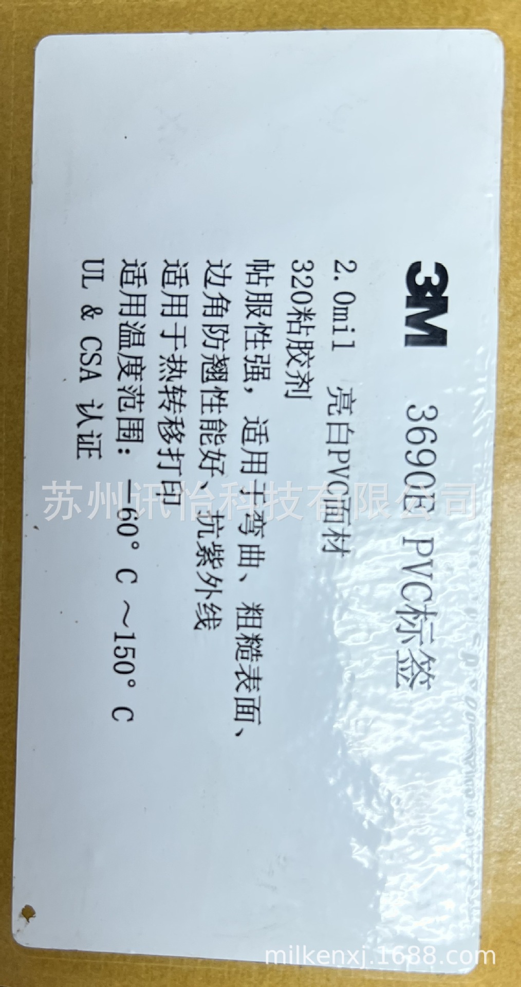 苏州昆山太仓3M3690标签纸88*167MM*500张单排R21拼，K线汽车膜PE