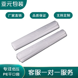 Transparent pe flat pocket plastic lining bag moisture-proof dustproof carton bag packaging film bag large plastic bag