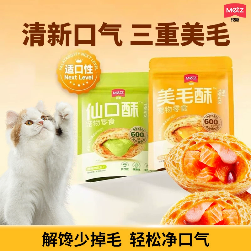 Закуски для домашних животных Meis сэндвич-волосатые чипсы для молодых кошек