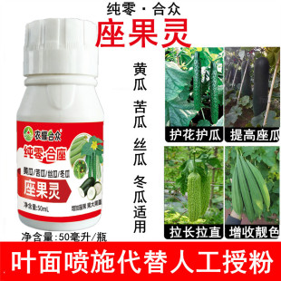 Special Medicine for Cucumber Pollination, Special Medicine for Loofah Flower Pollination, Fruit Setting Medicine, Special Medicine for Promoting Flower Setting and Melon Increasing Medicine, Special Medicine for Bitter Melon Pollination
