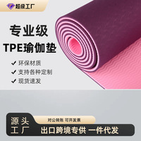 双色tpe瑜伽垫6mm 加长健身垫子环保防滑 瑜伽垫tpe批发
