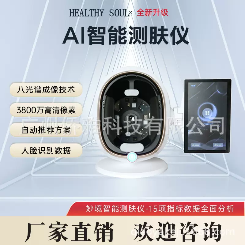 妙境皮肤检测仪魔镜皮肤测试仪智能皮肤分析仪摩玑妙镜摩肌美容仪
