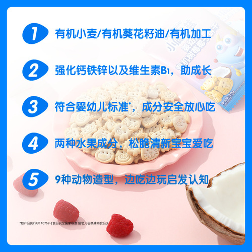 Guanqi Fawn Blue Raspberry Coconut Biscuits Baby Snacks High Calcium Teething Biscuits Baby Food Complementary Food