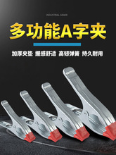 A字夹4寸6寸7寸9寸木工固定夹A型夹手动夹具强力弹簧夹石材夹板材