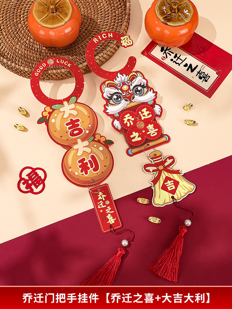 집들이 문손잡이 펜던트 [집들이 + 행운을 빕니다]