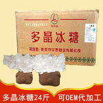 嬴华泰冰糖24斤商用烘焙多晶冰糖厨房大块颗粒白冰糖源头厂家批发
