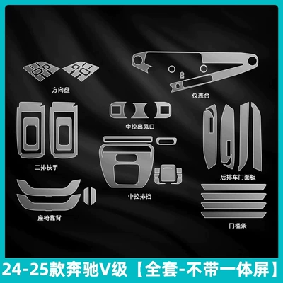 film, and modification parts, Car interior film - 2024-2026-mercedes-benz-v-class-full-set-without-integrated-display