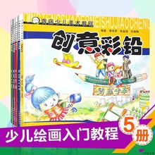 青藤少儿美术教程：炫彩水粉趣味油画棒梦幻装饰唯美卡通创意彩铅