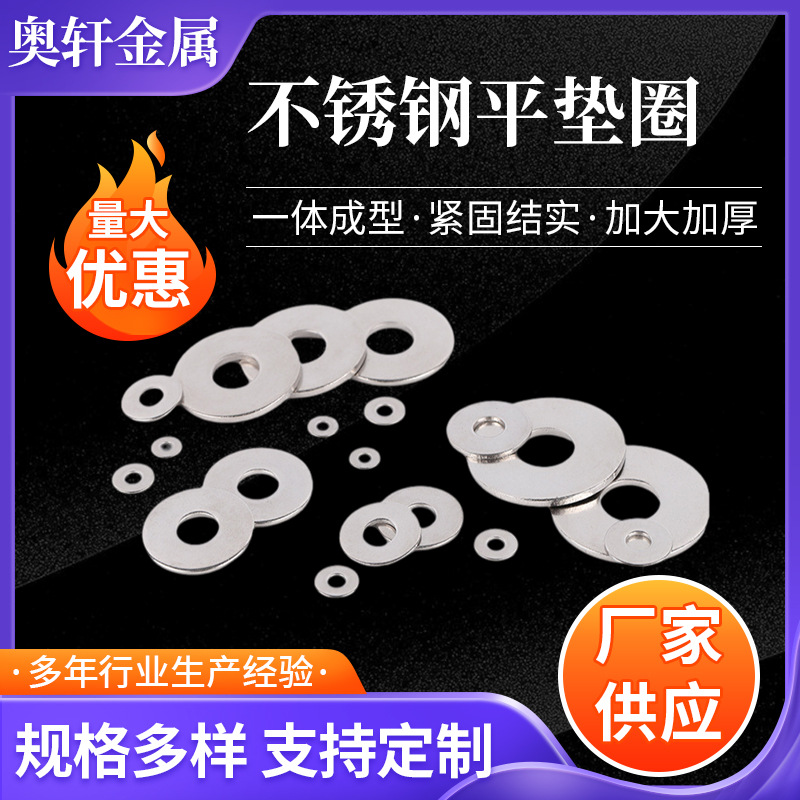 304不锈钢平垫圈加大加厚金属垫圈 不锈钢平垫片m3-m36