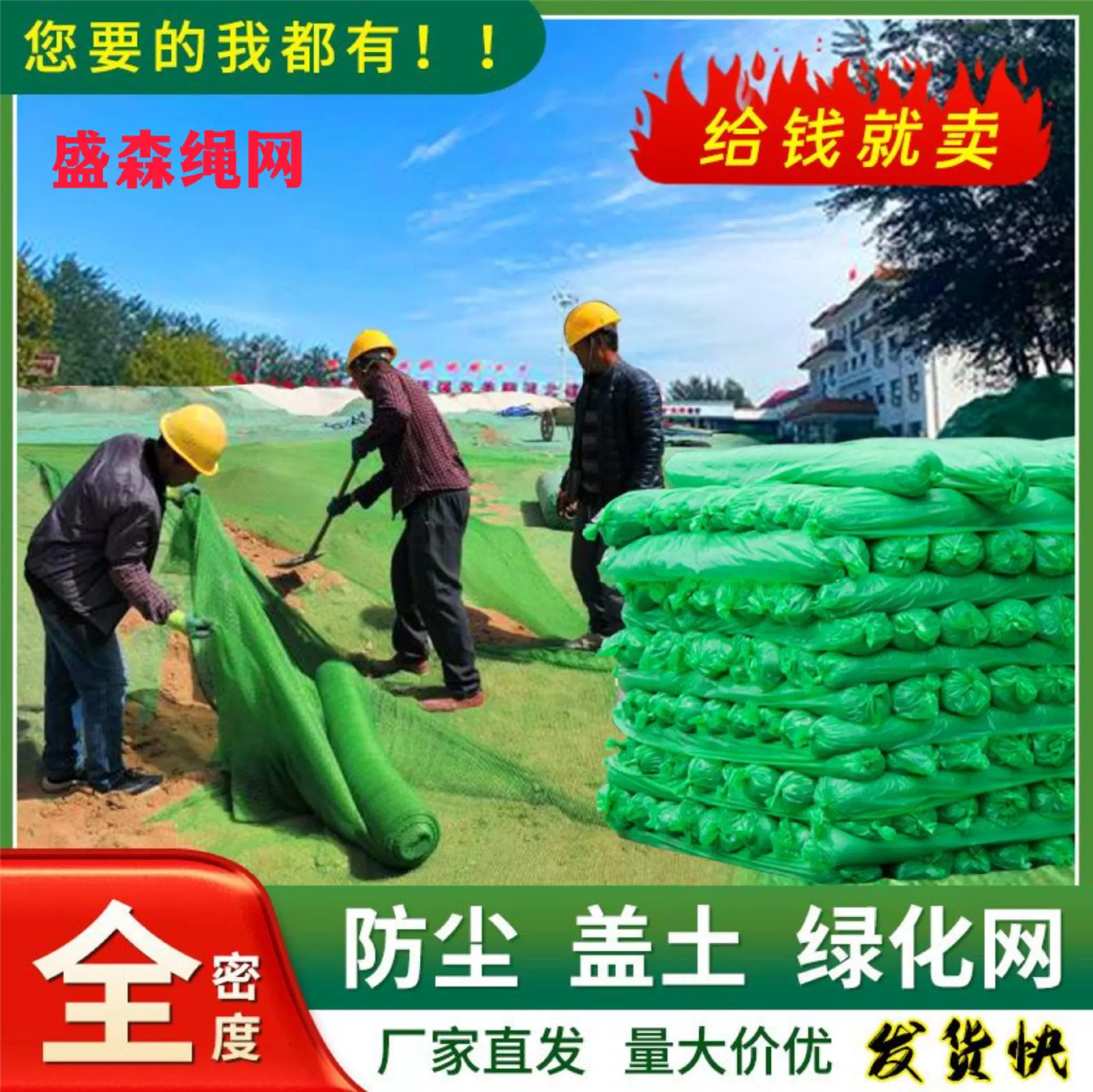 Захват грунта Оптовая зашифрованная зеленая покрывающая сеть Строительная площадка