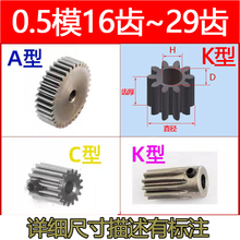 0.5模齿轮D孔 A型 C型 K型16齿-29齿圆柱直齿微型马达0.5m