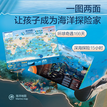 海洋地图 一图两面 让孩子成为海洋探险家 少儿童深海探险沉浸式