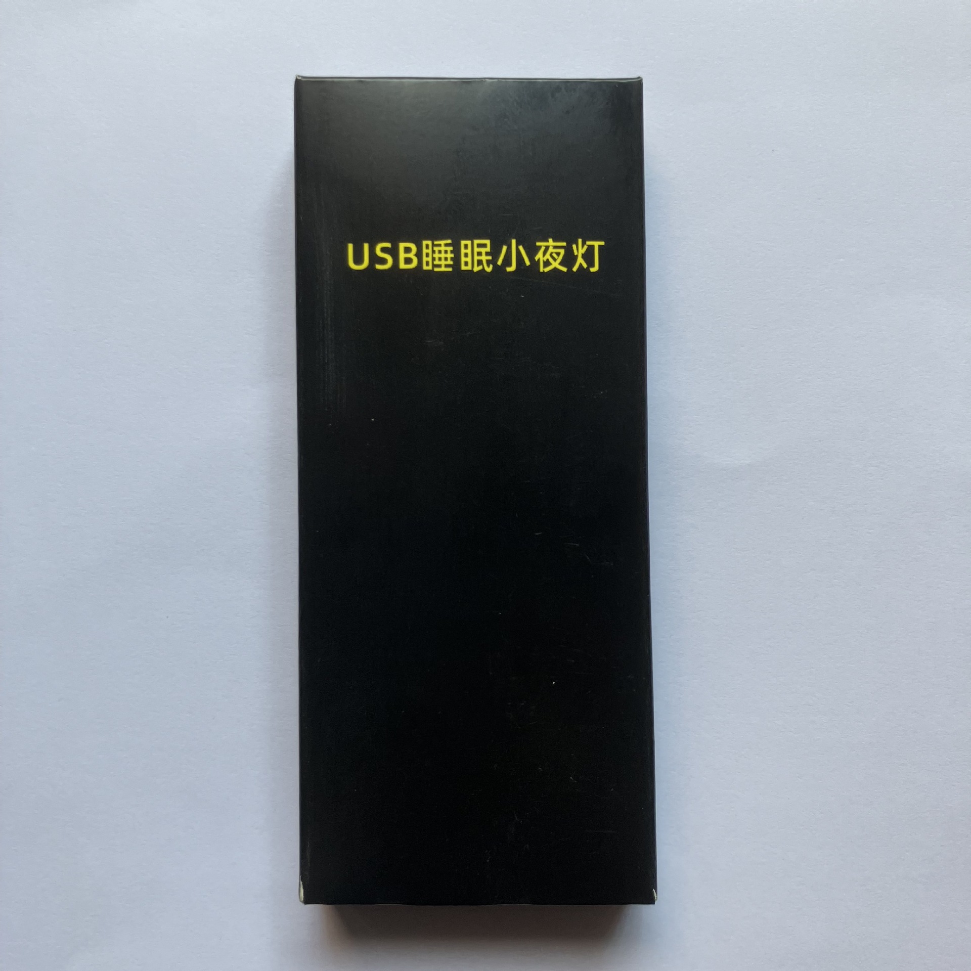 厂家批发 USB睡眠小夜灯包装盒 USB小夜灯纸盒 USB灯盒 夜灯包装