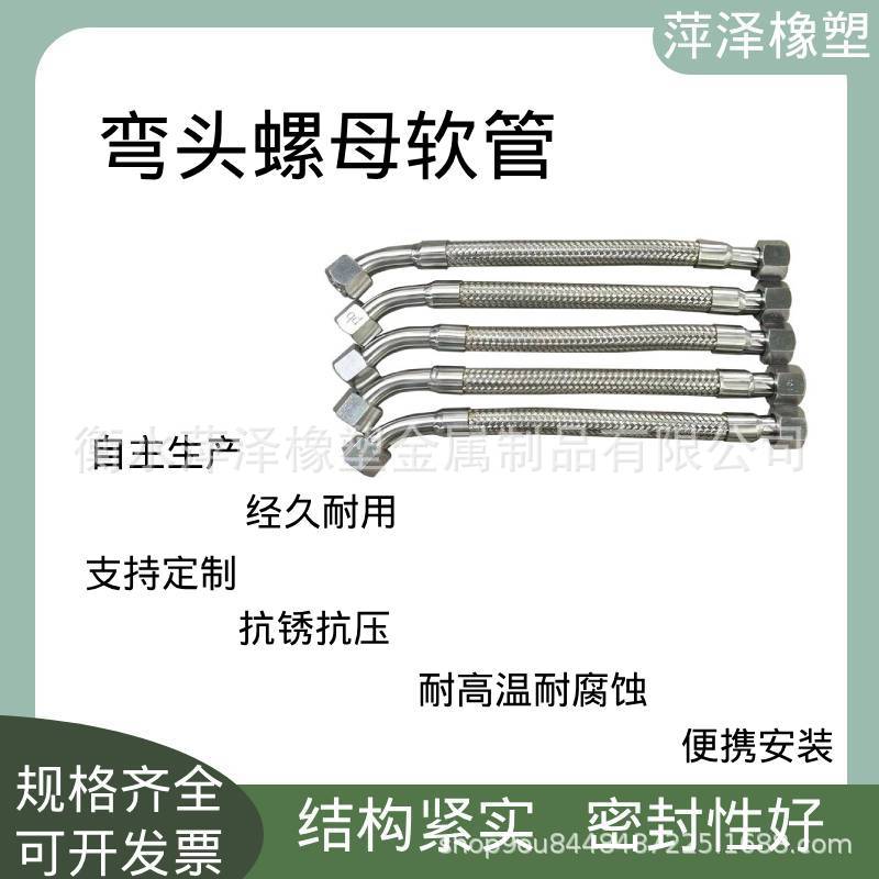 90度不锈钢弯头金属软管耐温工业软连接螺母式一弯一直高温耐受