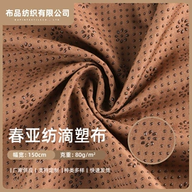 功能性面料;涤纶面料;网眼布