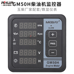 柴油機發電機多功能表監控儀控制器GM50H油溫油壓水溫轉速表BX50H