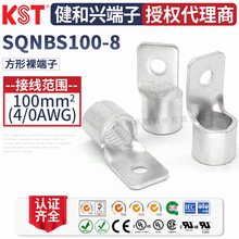 KST健和兴SQNBS100-8方形裸端子紫铜镀锡 K.S接线端头UL CSA认证