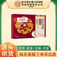 北京同仁堂内廷上用远红外颈椎贴4贴*2袋*2袋/盒 一件代发