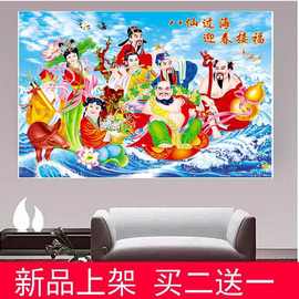 八仙过海画八仙图中堂画客厅挂画招财风水画年画贴画海报防水纸画