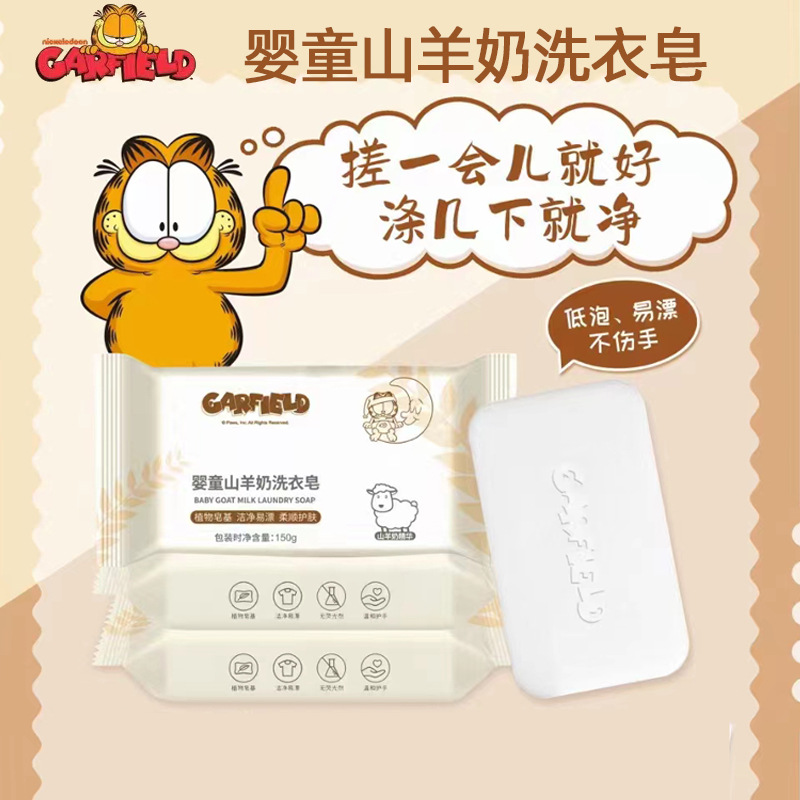 Garffy baby goat milk laundry soap for children newborn deep stain removal diaper soap baby soap