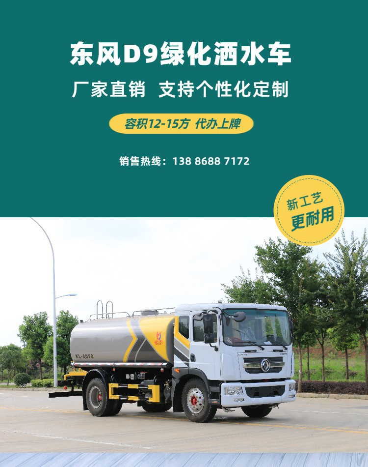 Kaili Dongfeng D9 Sprinkler Truck 14-Ton Greening Sprayer Can Be Equipped with 30- 100m Air-Assisted Sprayers
