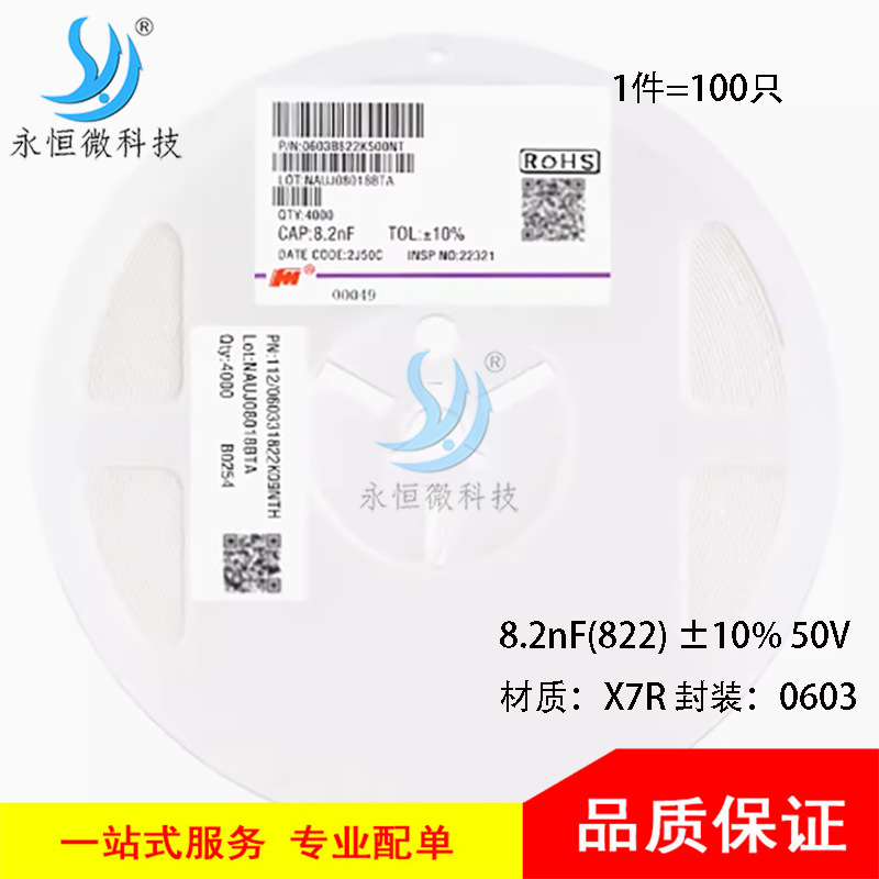 全新原装0603贴片电容 8.2nF(822) ±10% 50V X7R 0603B822K500NT