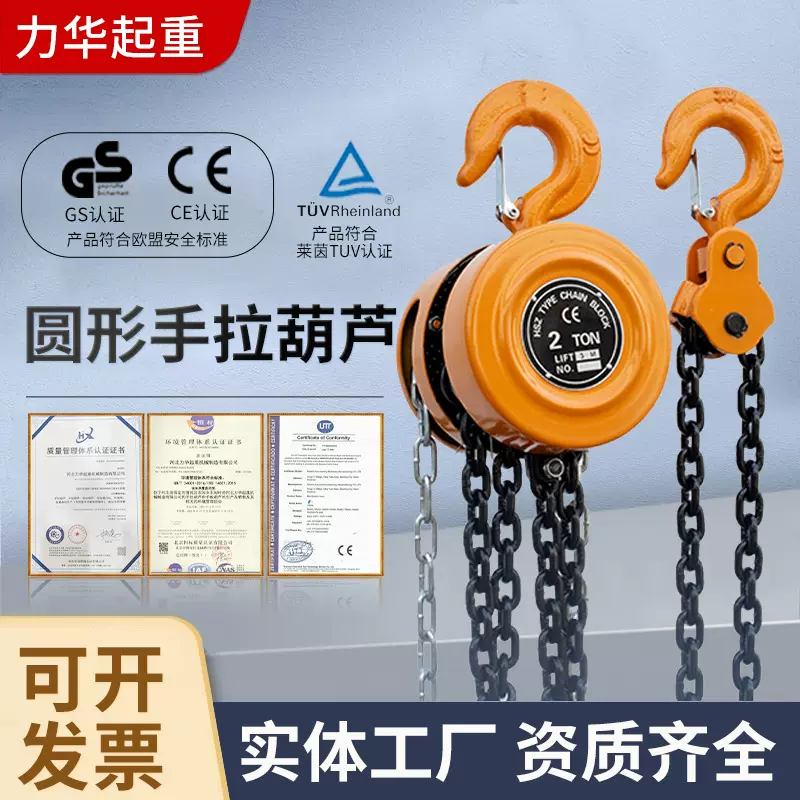 跨境货源批发HSZ圆形手拉葫芦手动葫芦1吨3米2T5T10T环链手拉葫芦