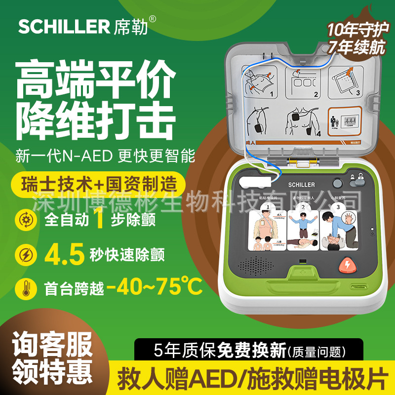 瑞士席勒AED除颤仪模拟 总代直营全自动体外除颤器教学培训用机