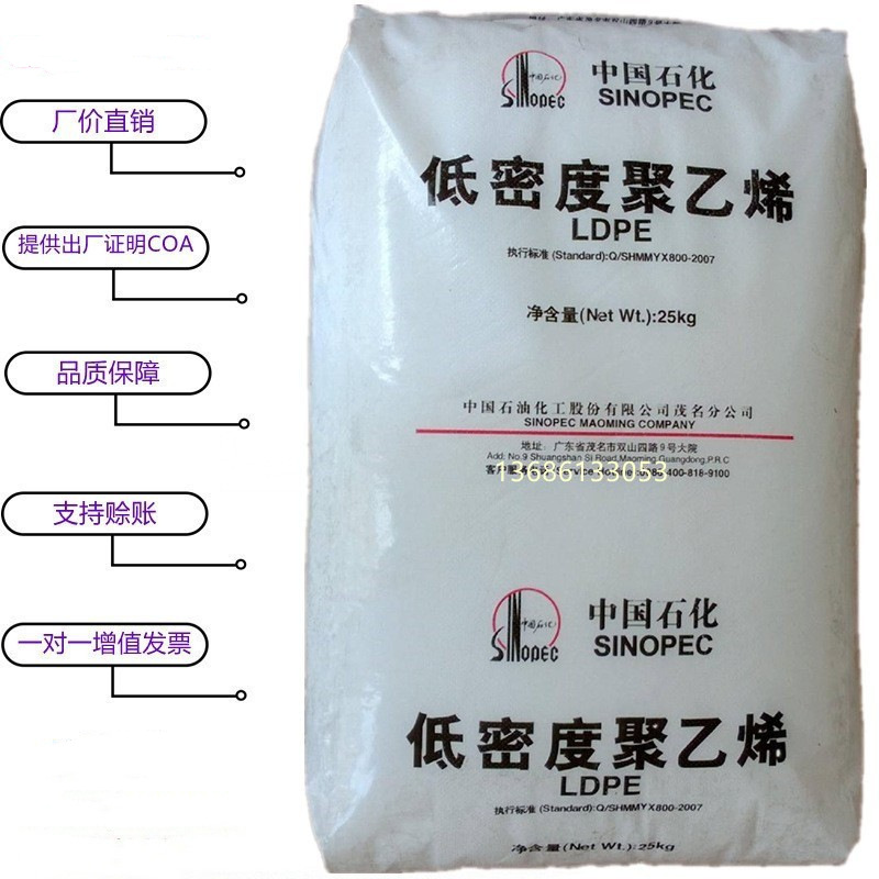 LDPE燕山石化1I2A-1薄膜管材板材中空注塑PE管高压聚乙烯塑胶原料