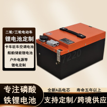 72V系列藍牙版電動三輪車大單體長續航鋰電池磷酸鐵鋰金屬外殼