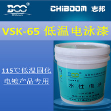 [生产厂家] 115度低温电泳漆 厂家直销 饰品电泳漆