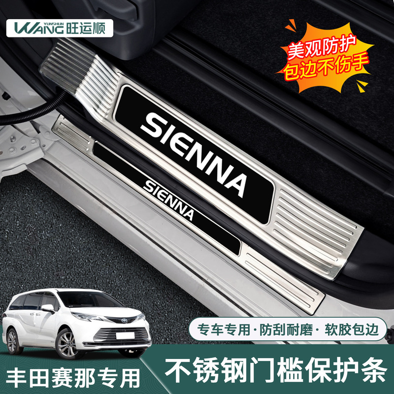 Suitable for 26 Models of Toyota Sienna Car Accessories, Granvia Welcome Pedal, Sienna Stainless Steel Threshold Protection Strip