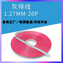 20P1.27mm 28AWG 10P 20P 30P 40P 50P 60P һ76.5