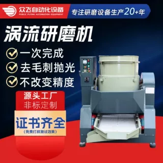 厂家直营全自动精密光饰研磨机去毛刺毛边倒角涡流打磨机光饰机