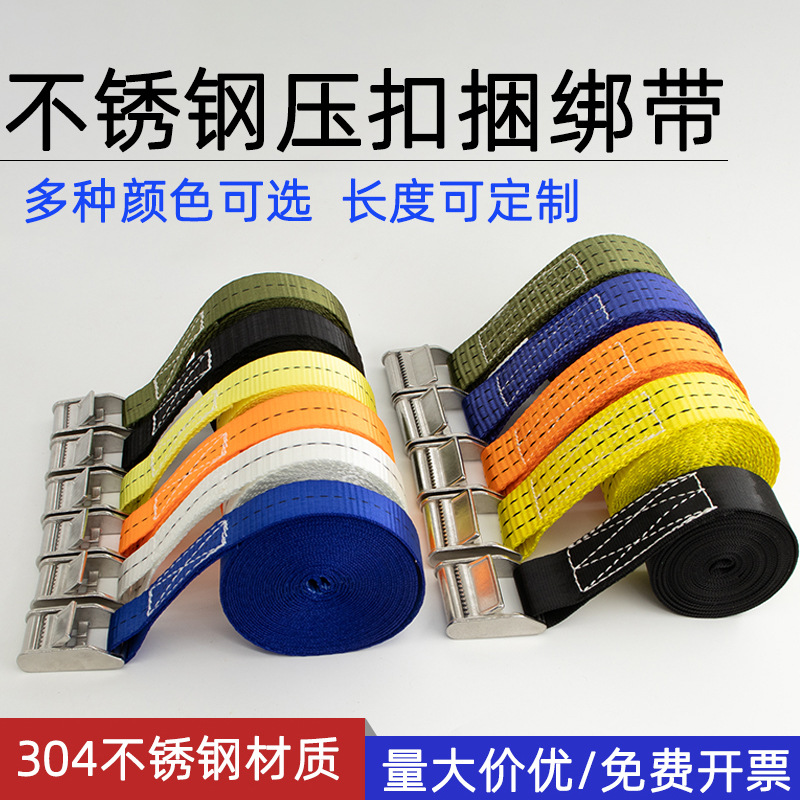 不锈钢压扣拉紧器货物捆绑带车用物品收紧带行李拉紧固定带绑扎绳