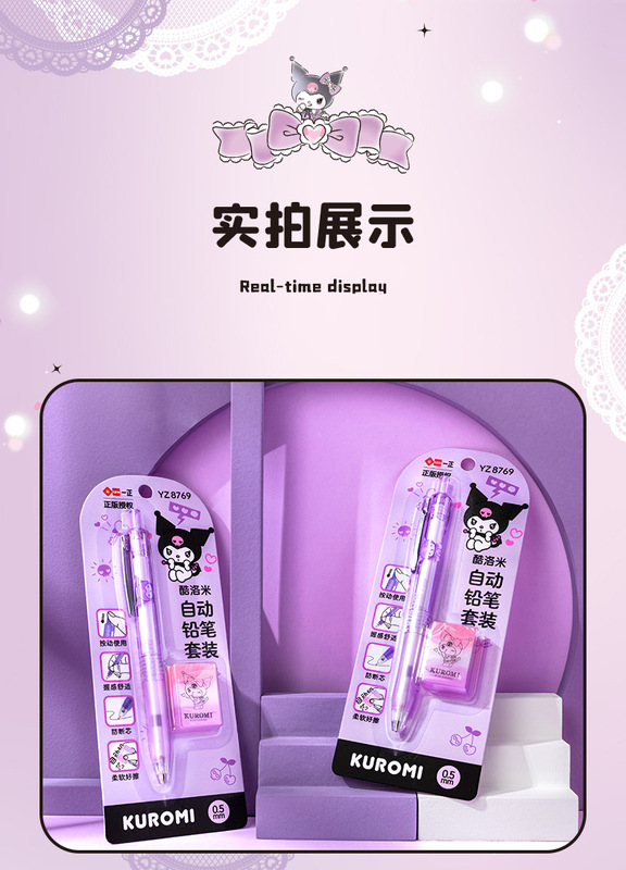 https://www.toonies.cnYZ8769庫洛米自動鉛筆套裝_07.jpg_800x800.jpg