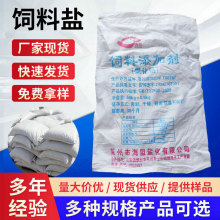 饲料盐粗盐融雪剂日晒海盐颗粒粉碎小白盐添加剂干燥剂氯化钠