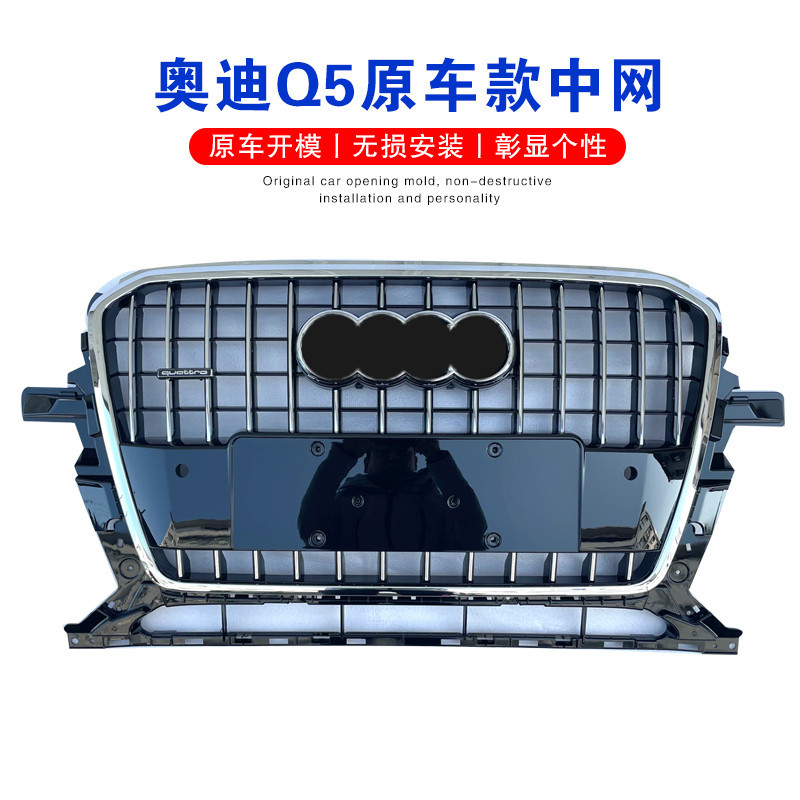 Applicable to Audi Q5 China Net 2013-2017Q5 Front Bumper Grille 8R0853651