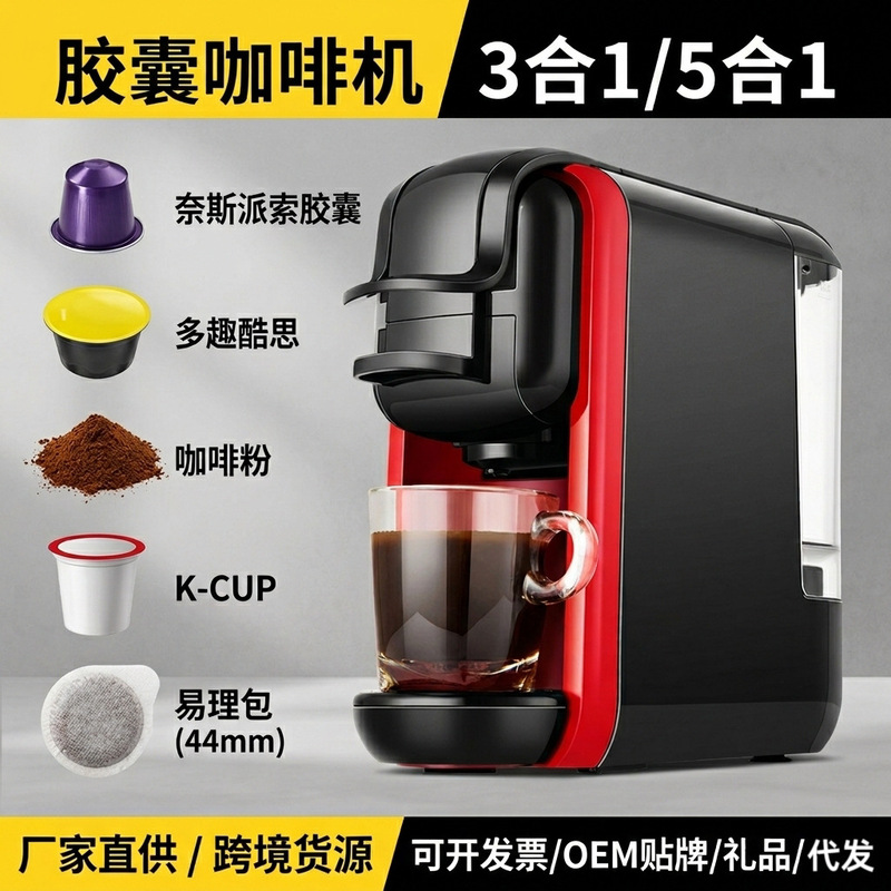 Cross-Border Multifunctional Capsule Coffee Machine, European Standard 220V, Small Home Office Use, Italian-Style All-In-One Machine, British Standard, Foreign Trade