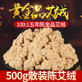 袋装黄金艾绒 散装陈艾绒500g 南阳厂家批发艾灸馆艾制品品质艾