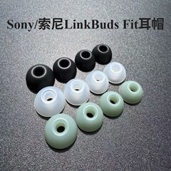 适用Sony/索尼LinkBuds Fit蓝牙耳机硅胶耳塞套入耳式耳机套耳帽