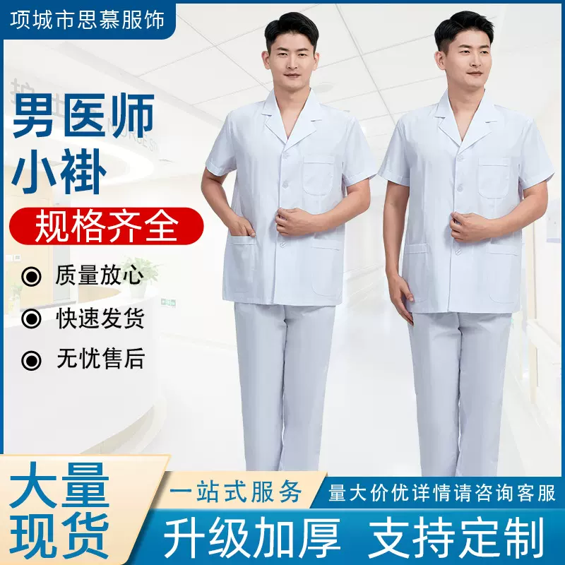 短款白大褂男医师小褂短袖白大褂医生口腔科工作制服夏款西装领
