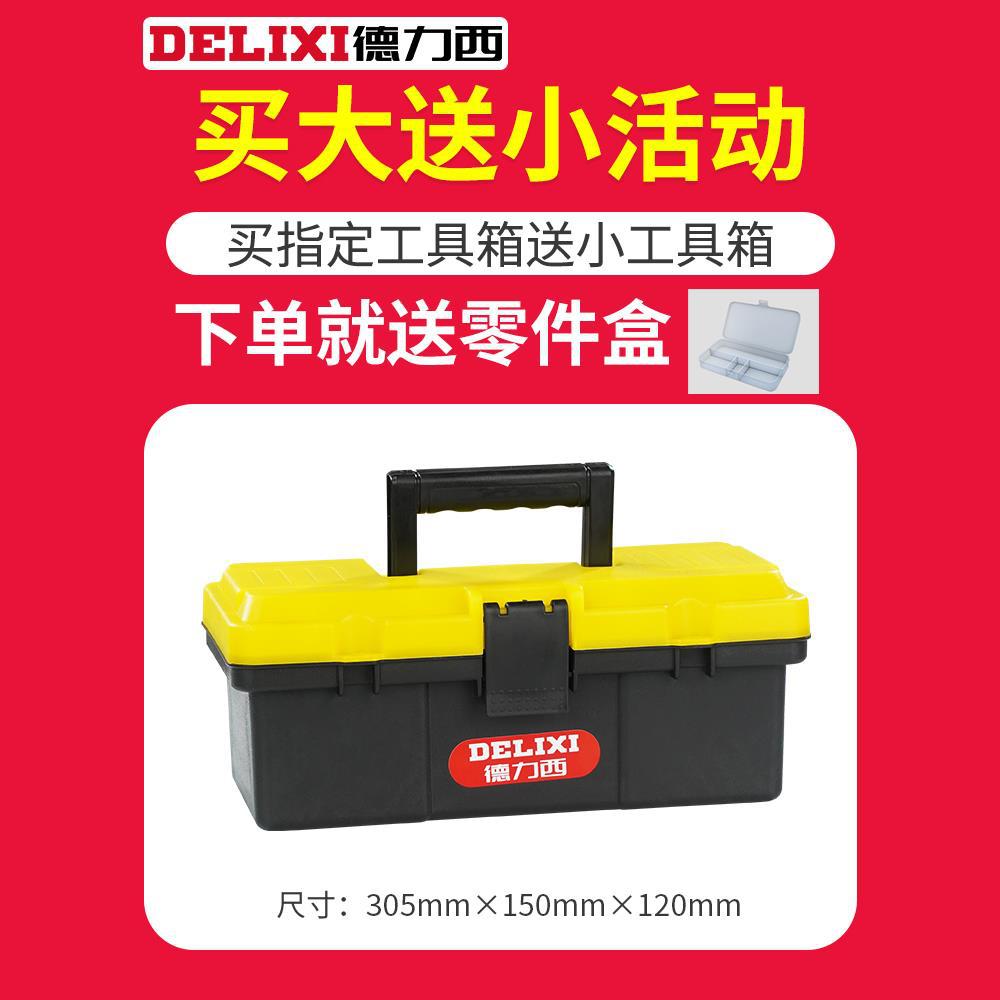 DELIXI TOOLBOX 저장 상자 하드웨어 대형 산업 가정용 휴대용 자동차 다기능 유지 보수 전기