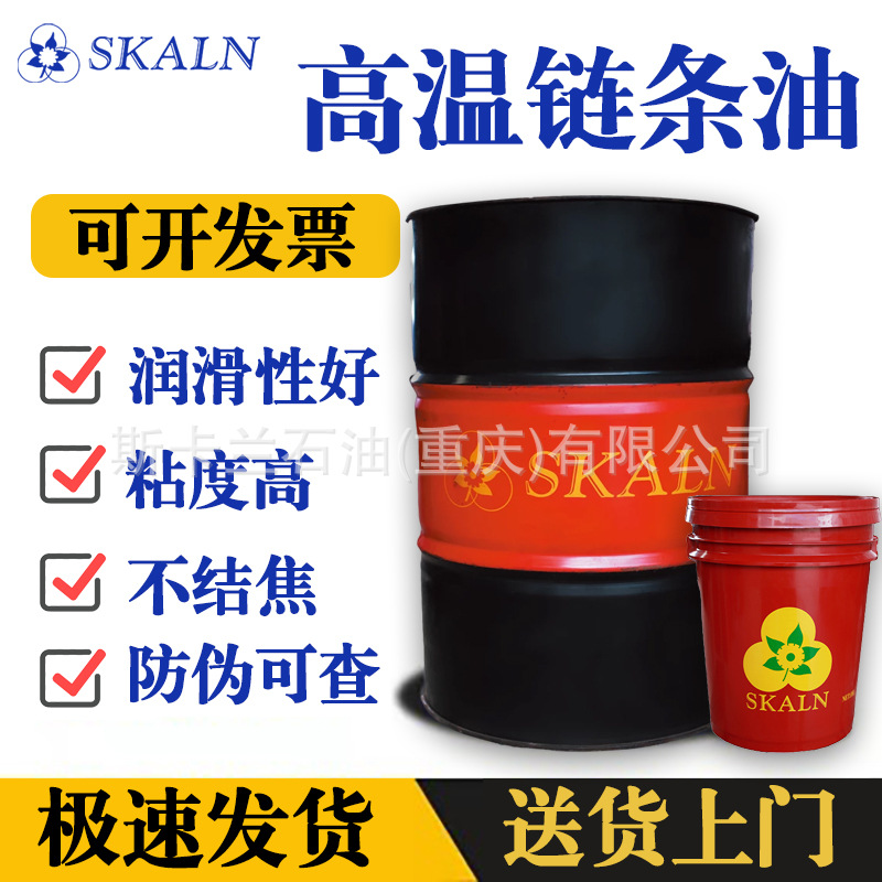 法国斯卡兰无硅高温链条油 600号高温链条油