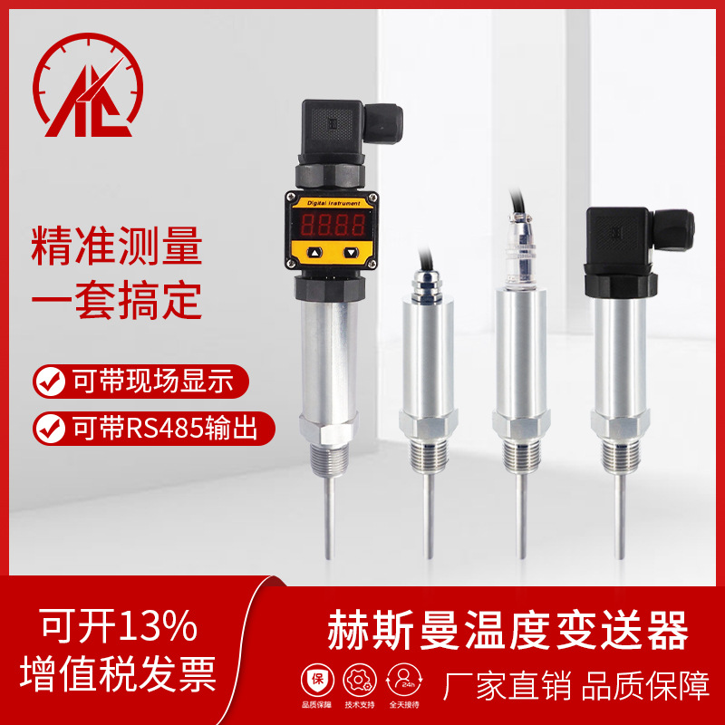 插入式温度变送器水管风管管道一体化PT100温度传感器4-20mARS485