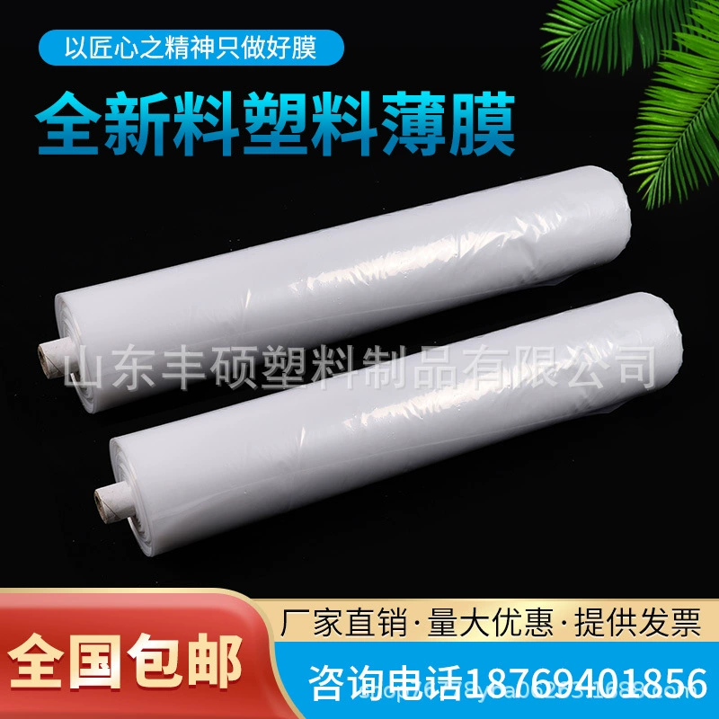 Оптовая продажа, новый материал, прозрачная пластиковая пленка, сельскохозяйственная пластиковая ткань, утолщенная пылезащитная водонепроницаемая изоляционная пленка для автомобиля, полный рулон